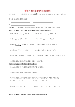 九年级化学上学期辅导试卷17 新人教版试卷