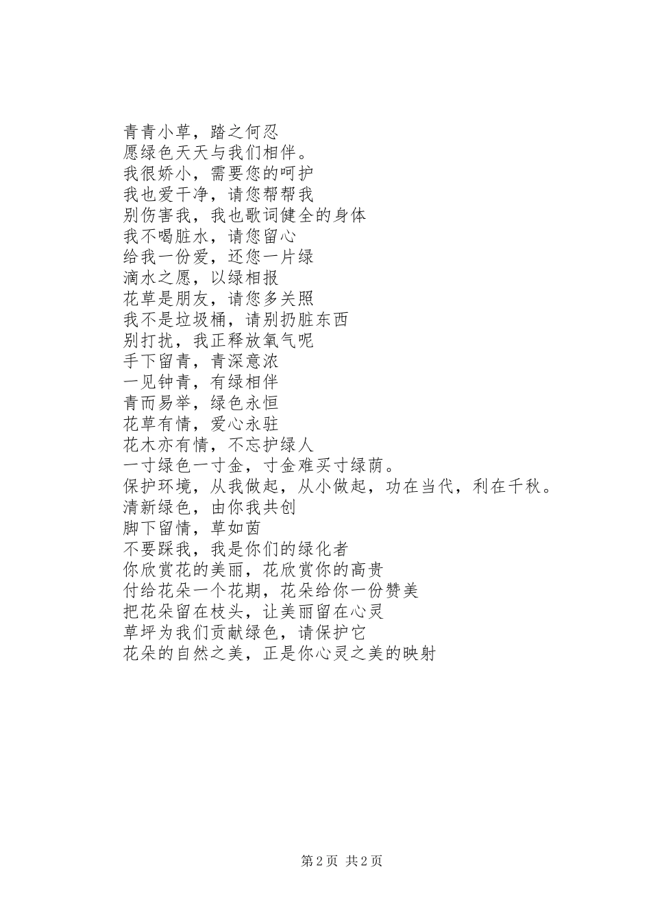 绿化宣传标语大全_第2页