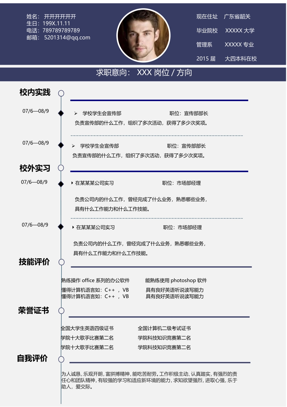 高大上的个人简历模板_第1页