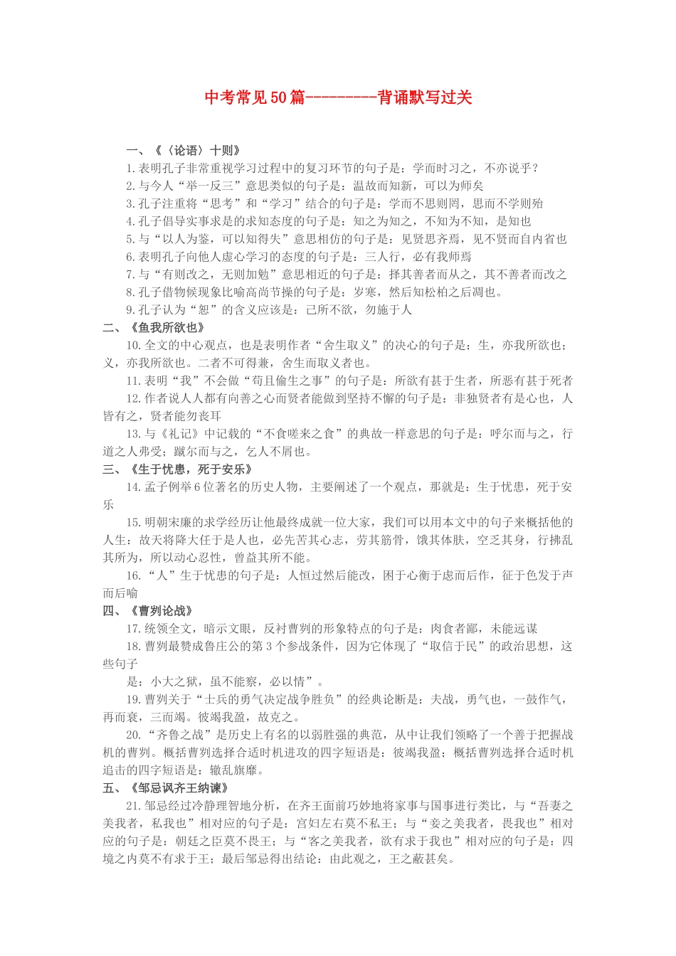 中考语文常见50篇 诵默写过关 人教新课标版试卷_第1页