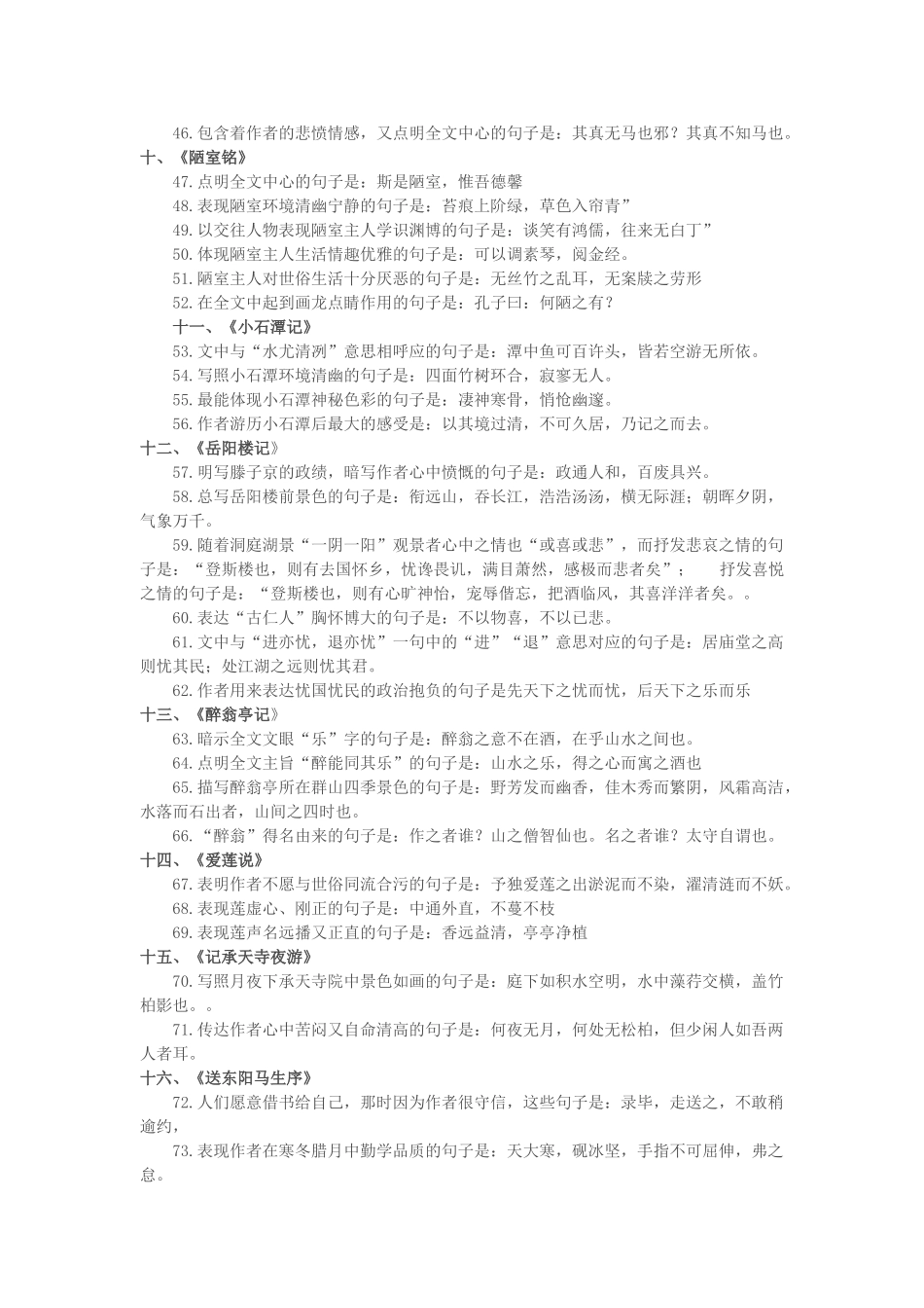 中考语文常见50篇 诵默写过关 人教新课标版试卷_第3页