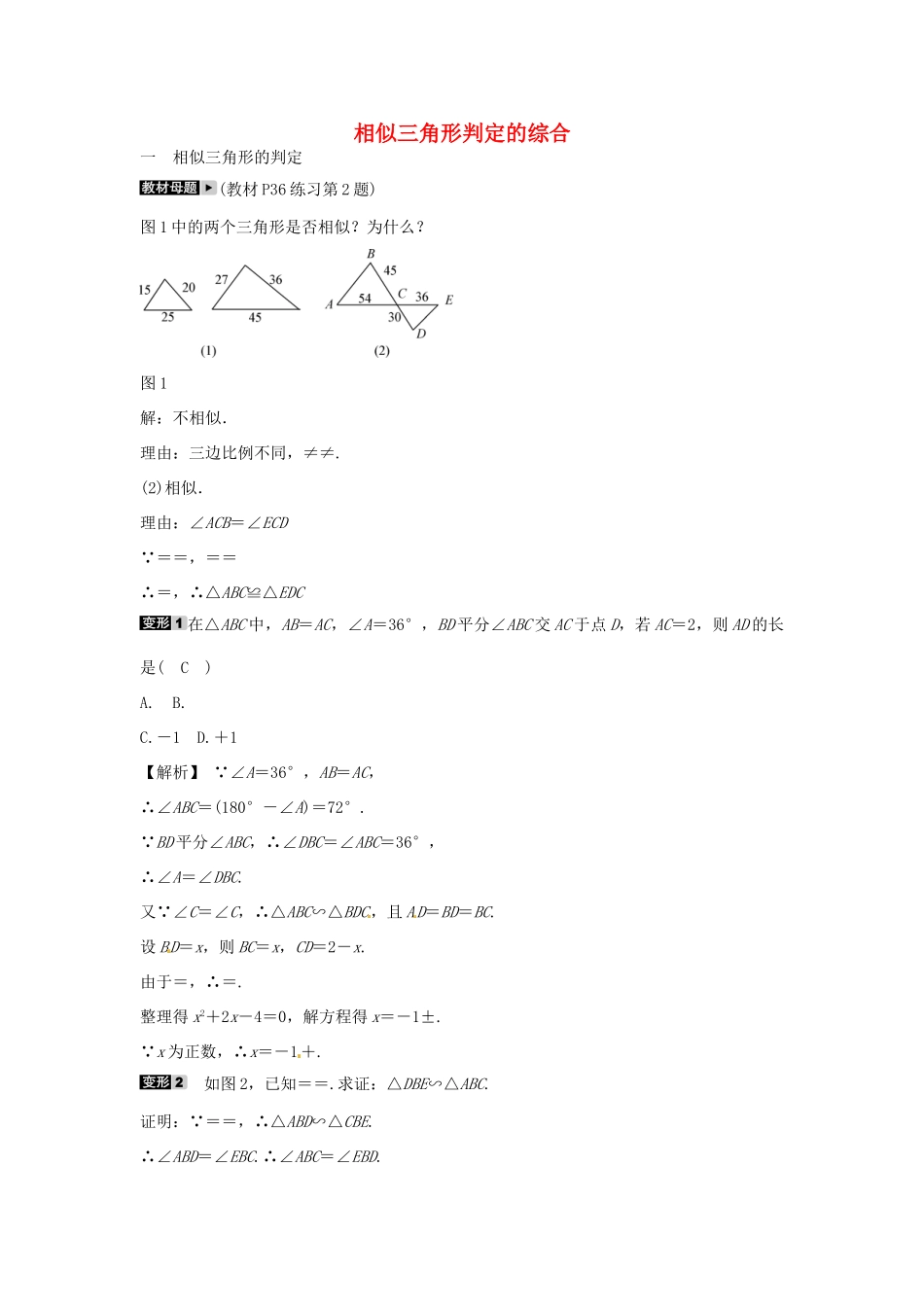 九年级数学下册 专题十六 相似三角形判定的综合同步测试 (新版)新人教版试卷_第1页