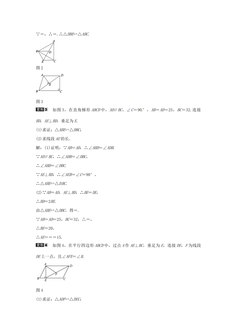 九年级数学下册 专题十六 相似三角形判定的综合同步测试 (新版)新人教版试卷_第2页