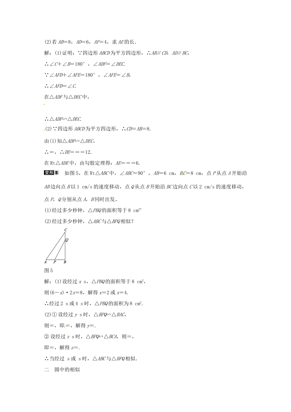 九年级数学下册 专题十六 相似三角形判定的综合同步测试 (新版)新人教版试卷_第3页