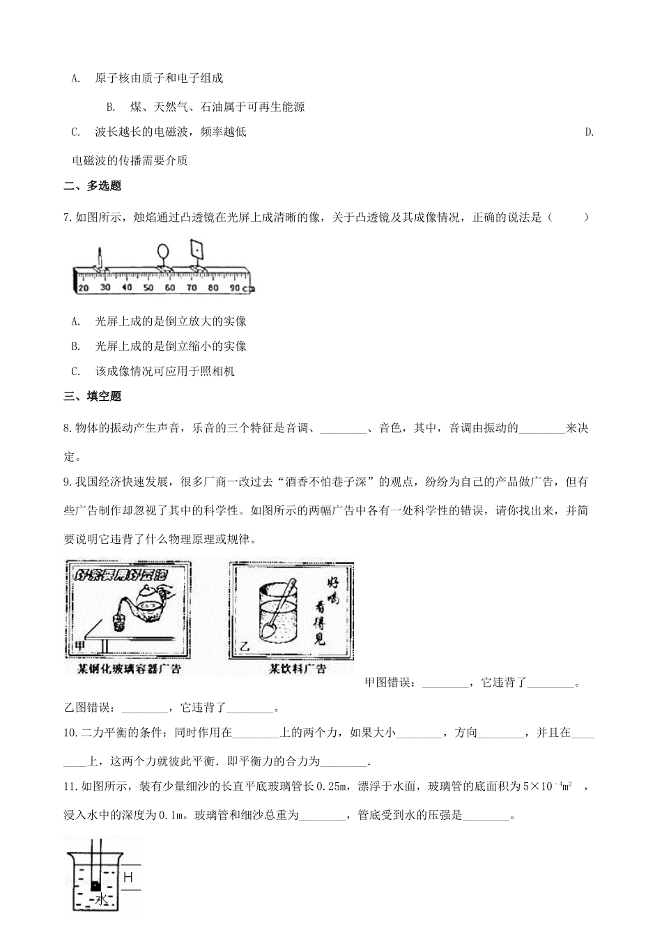 中考物理模拟试卷二试卷(00001)_第2页