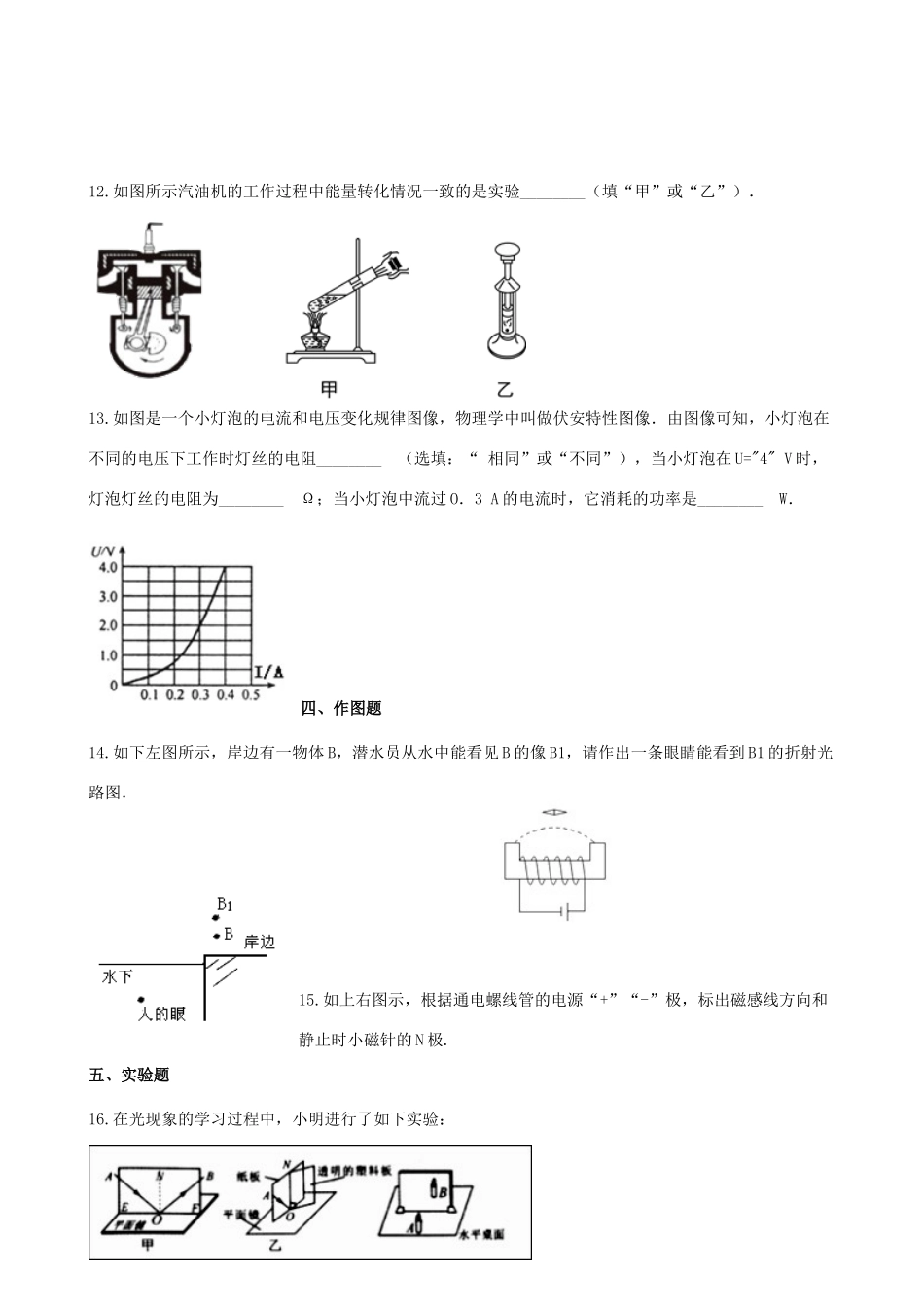 中考物理模拟试卷二试卷(00001)_第3页