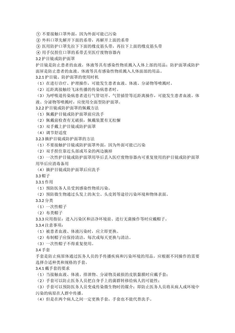 实验室防护用品使用规范_第2页