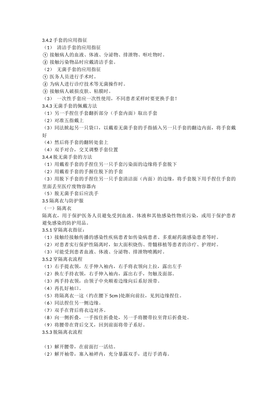 实验室防护用品使用规范_第3页