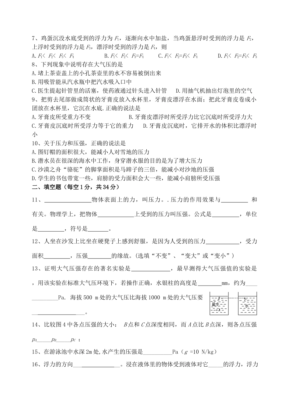 九年级物理(压强和浮力)单元检测题 人教新课标版试卷_第2页