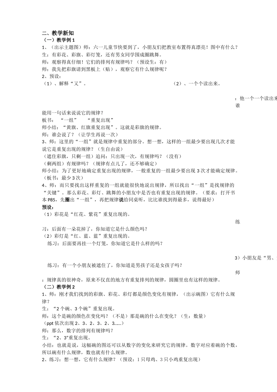 “找规律”教学设计_第2页