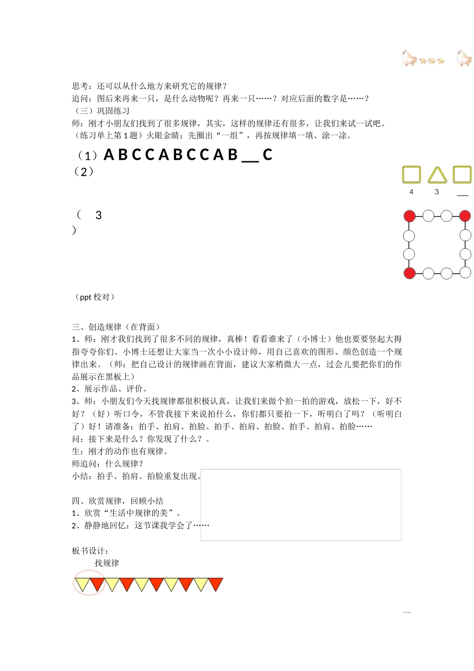 “找规律”教学设计_第3页