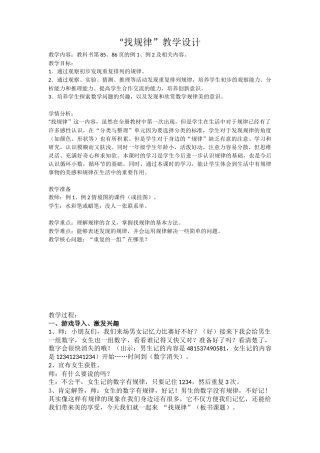 “找规律”教学设计
