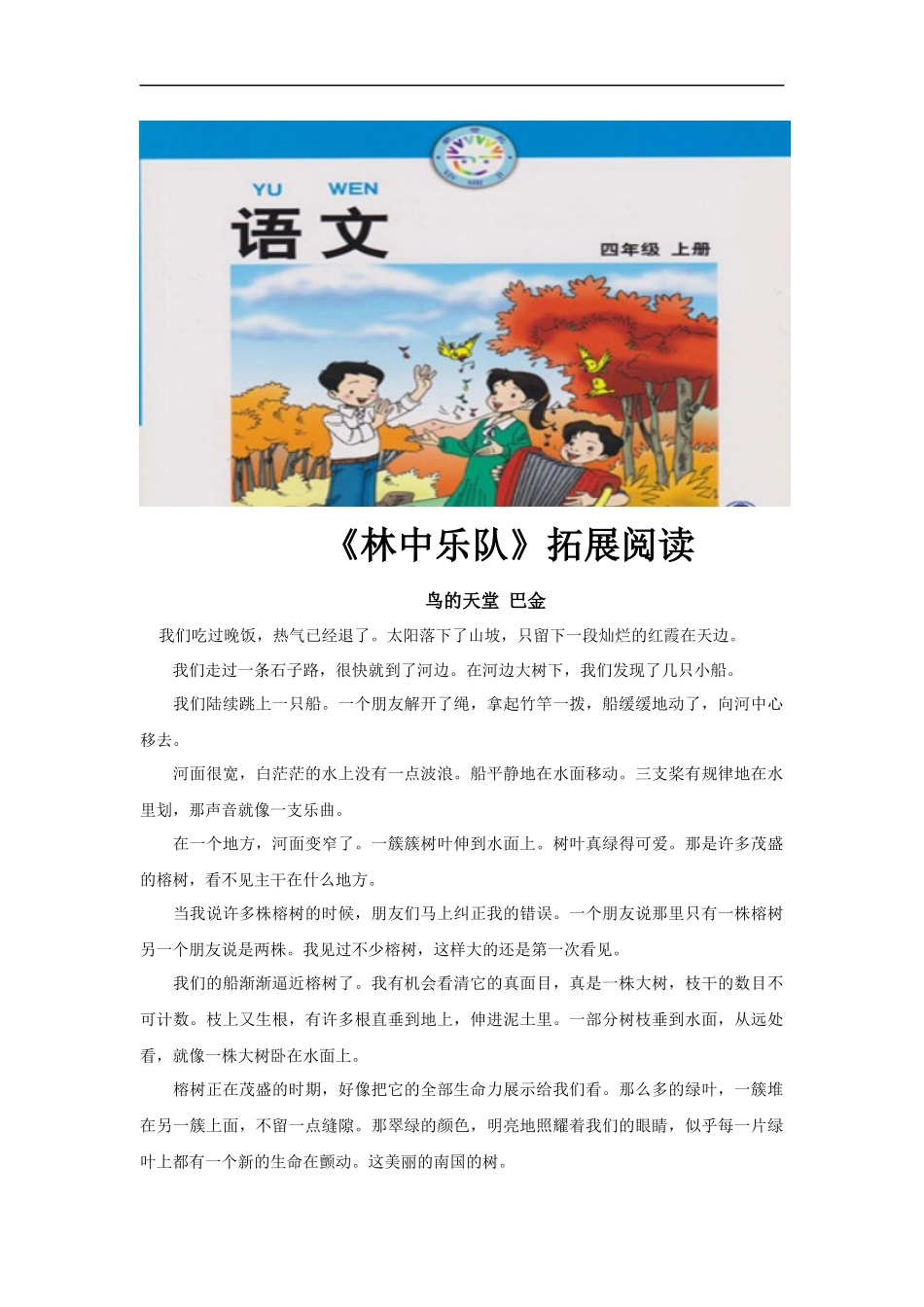【素材】《林中乐队》拓展阅读(北师大)_第1页