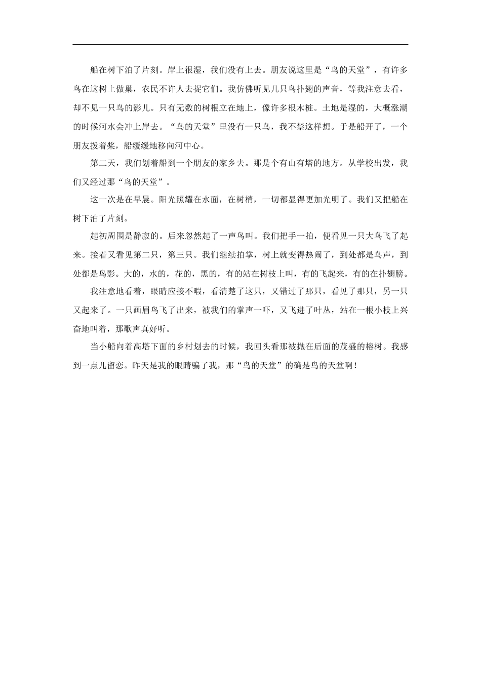 【素材】《林中乐队》拓展阅读(北师大)_第2页