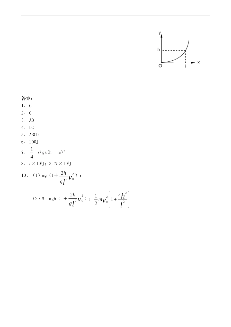 《动能-势能》同步练习6_第3页