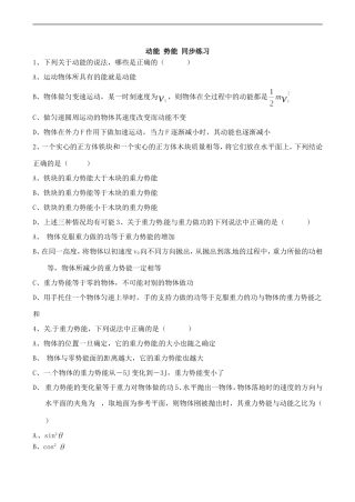 《动能-势能》同步练习6