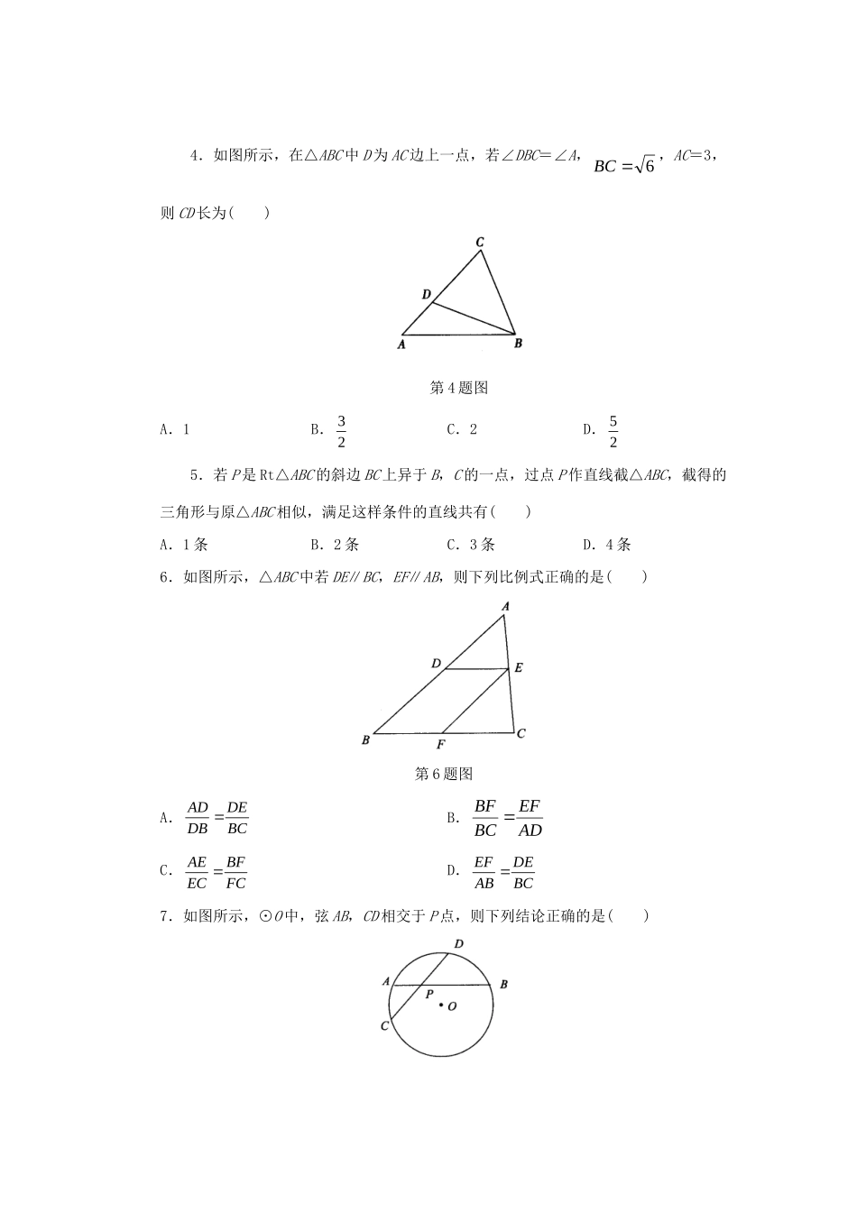 九年级数学下册 第6章 图形的相似单元综合测试1 (新版)苏科版试卷_第2页