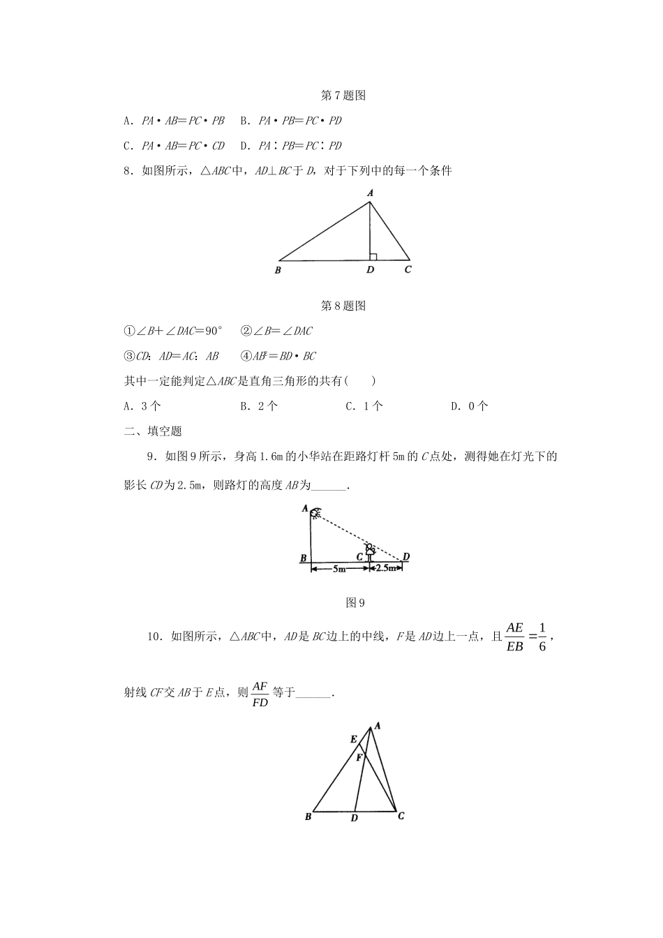 九年级数学下册 第6章 图形的相似单元综合测试1 (新版)苏科版试卷_第3页