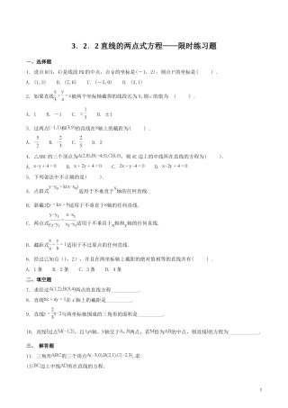 3.2.2直线的两点式方程