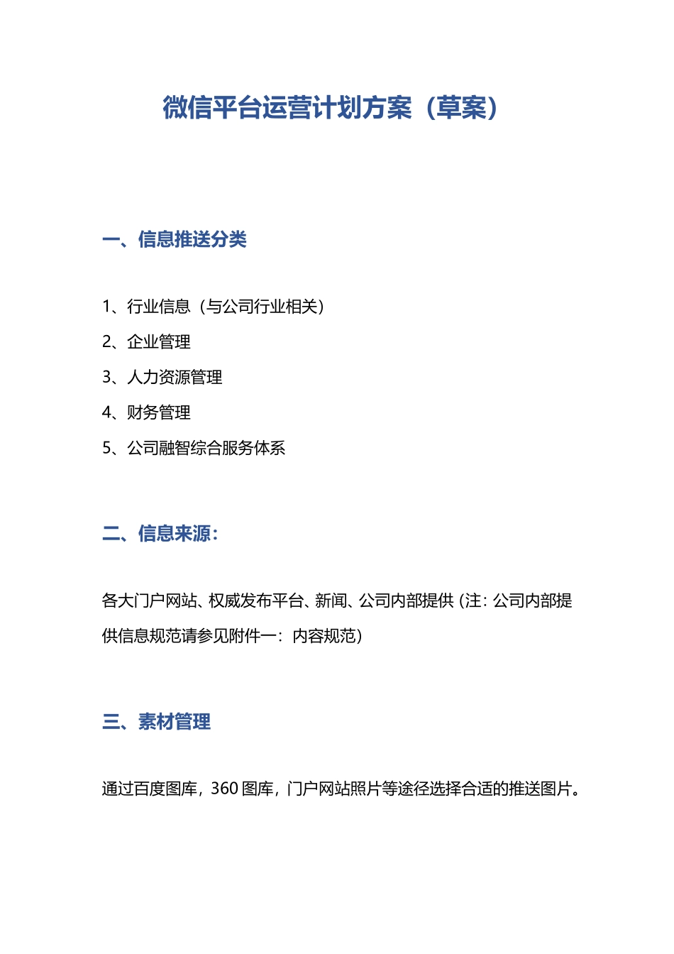 微信平台运营计划Word文档_第2页