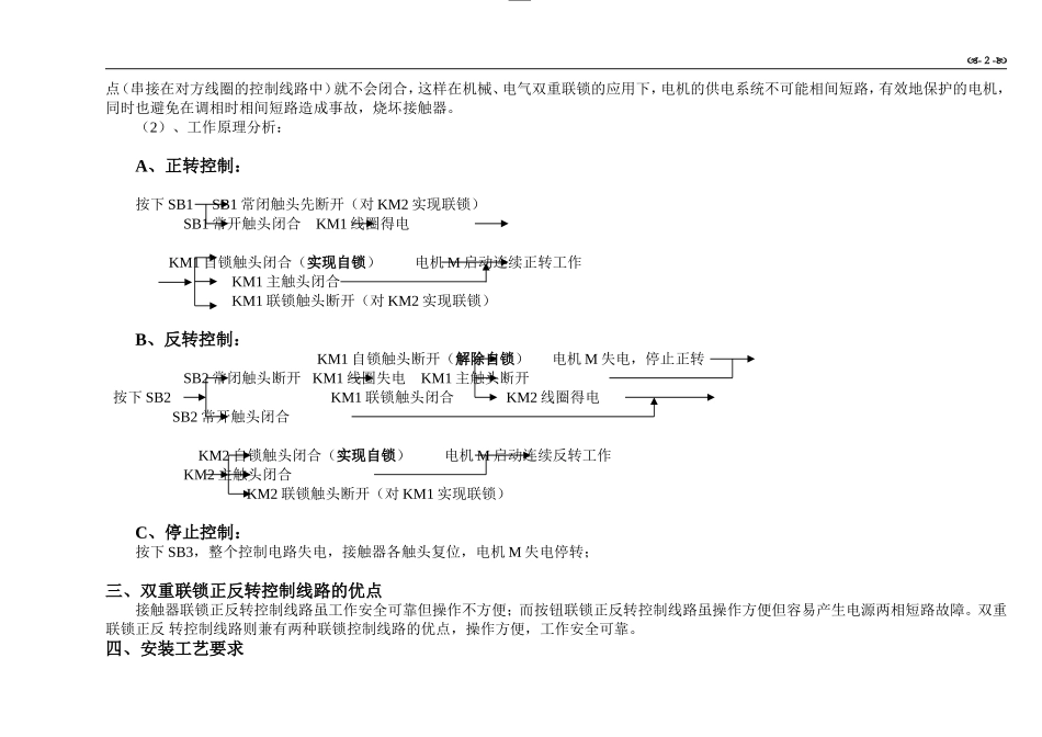 电机正反转控制原理电路图、电路分析及相关资料(电工进网作业证考试)_第2页