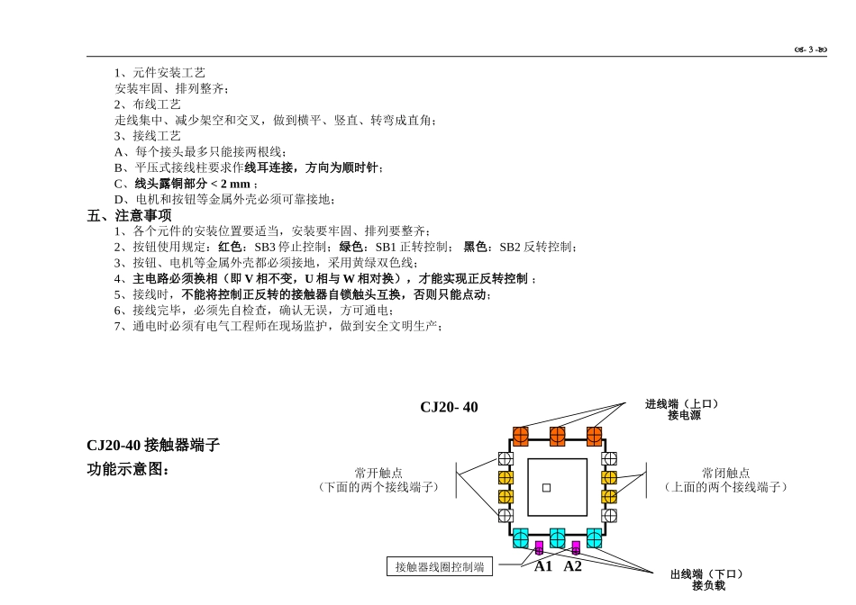 电机正反转控制原理电路图、电路分析及相关资料(电工进网作业证考试)_第3页