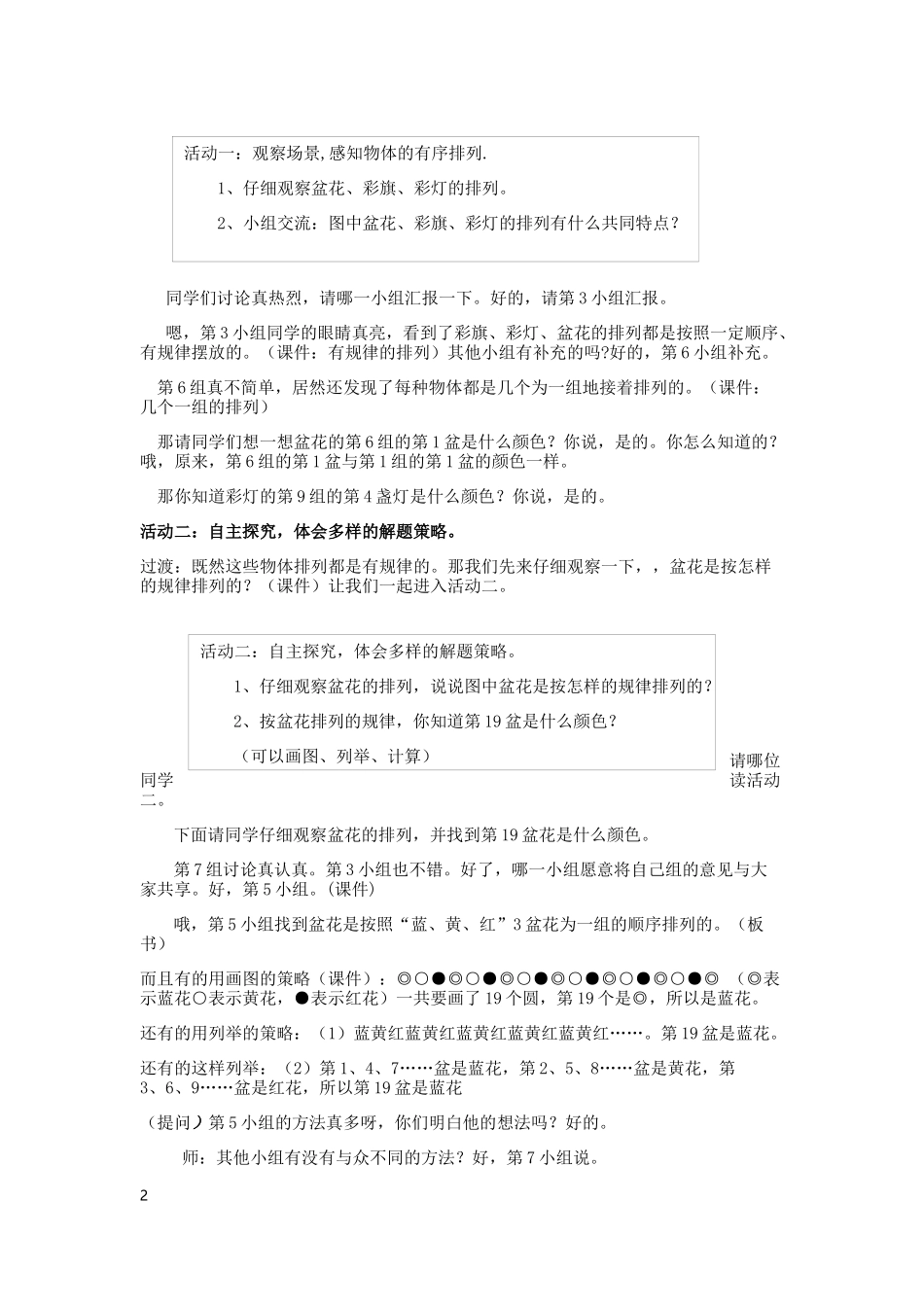 《简单的周期》教学设计及教学反思_第2页