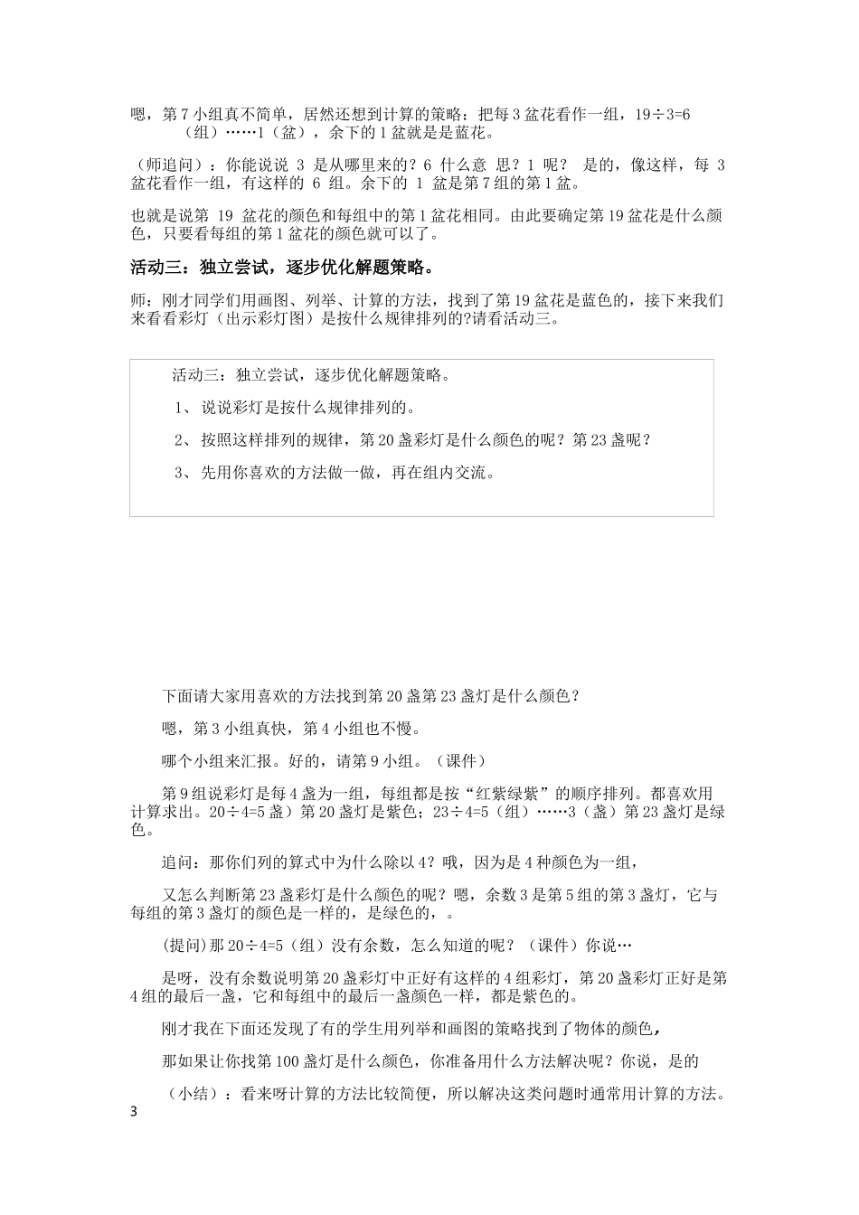 《简单的周期》教学设计及教学反思_第3页