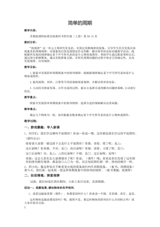 《简单的周期》教学设计及教学反思