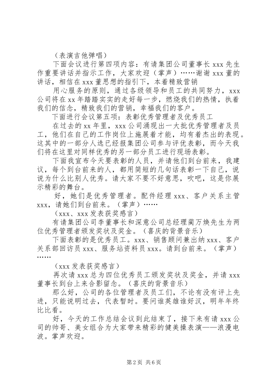 年终总结会主持词 _第2页