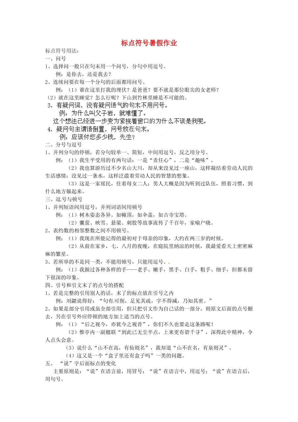 八年级语文暑假作业 标点符号(无答案) 苏教版 试题_第1页
