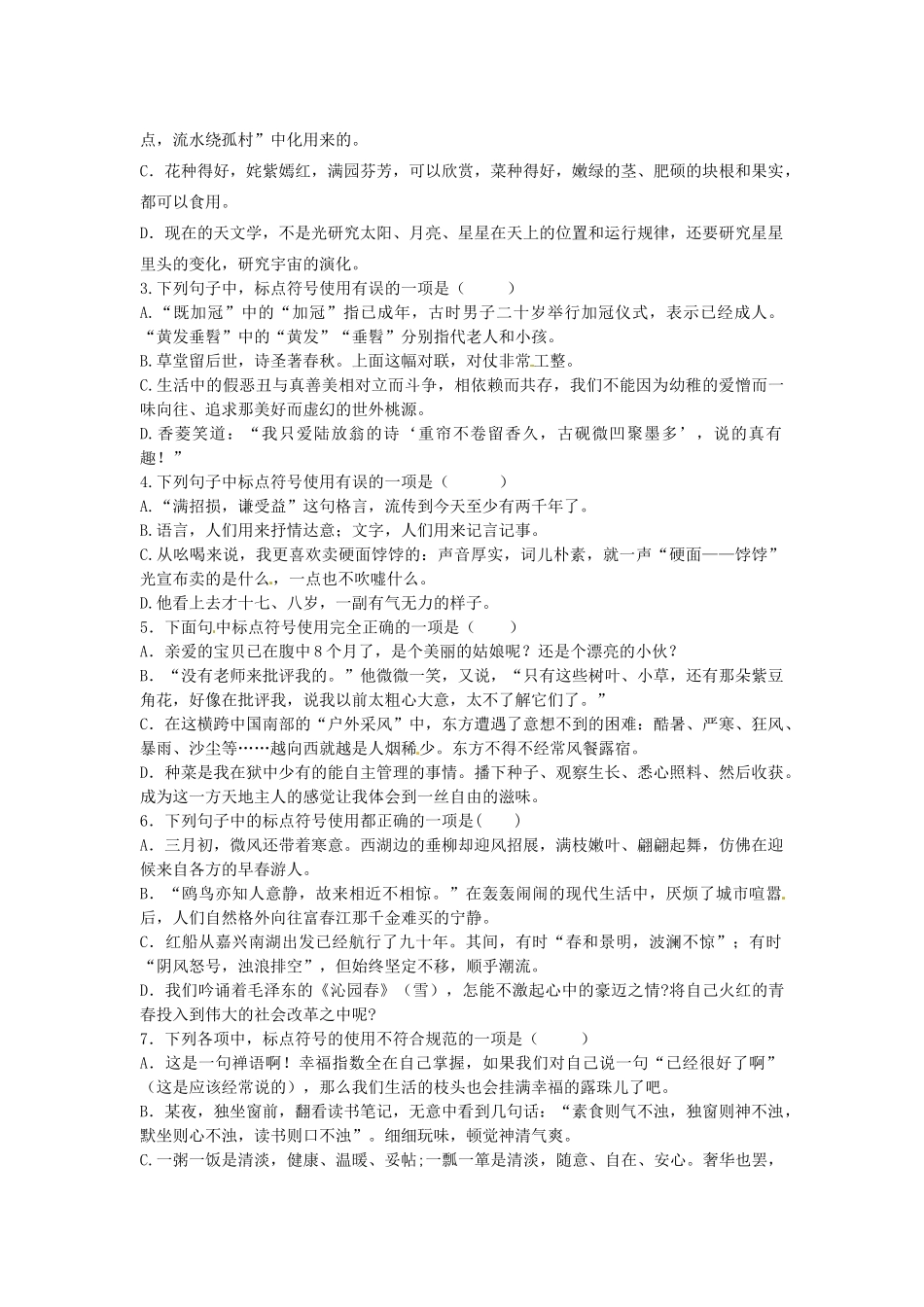 八年级语文暑假作业 标点符号(无答案) 苏教版 试题_第3页