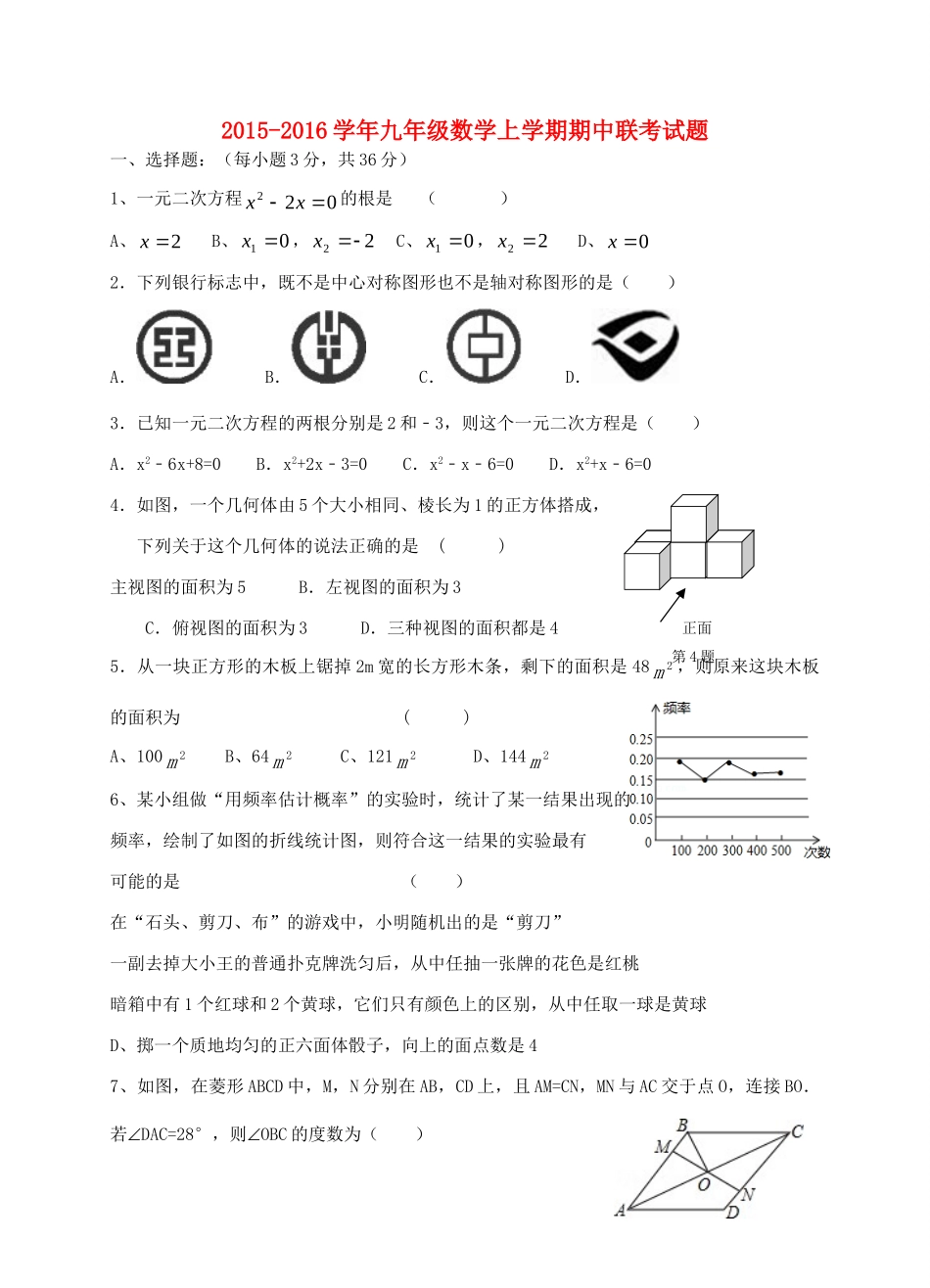 九年级数学上学期期中联考试卷 北师大版试卷_第1页