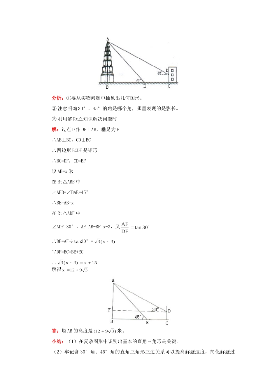 初三数学运用解直角三角形的知识解决简单的实际问题人教实验版 试题_第3页