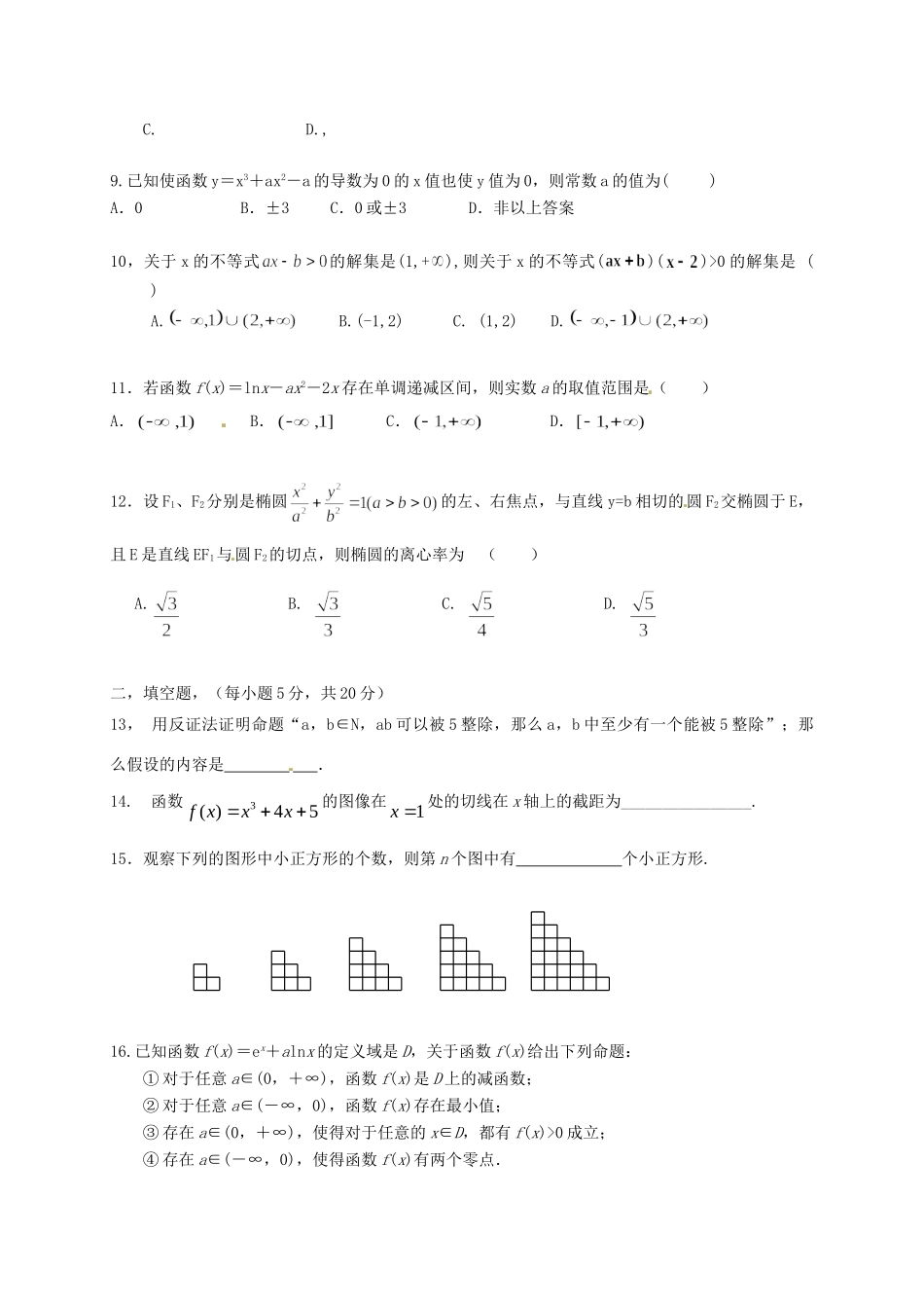 内蒙古赤峰二中 高二数学上学期期末考试试题 文(无答案) 试题_第2页