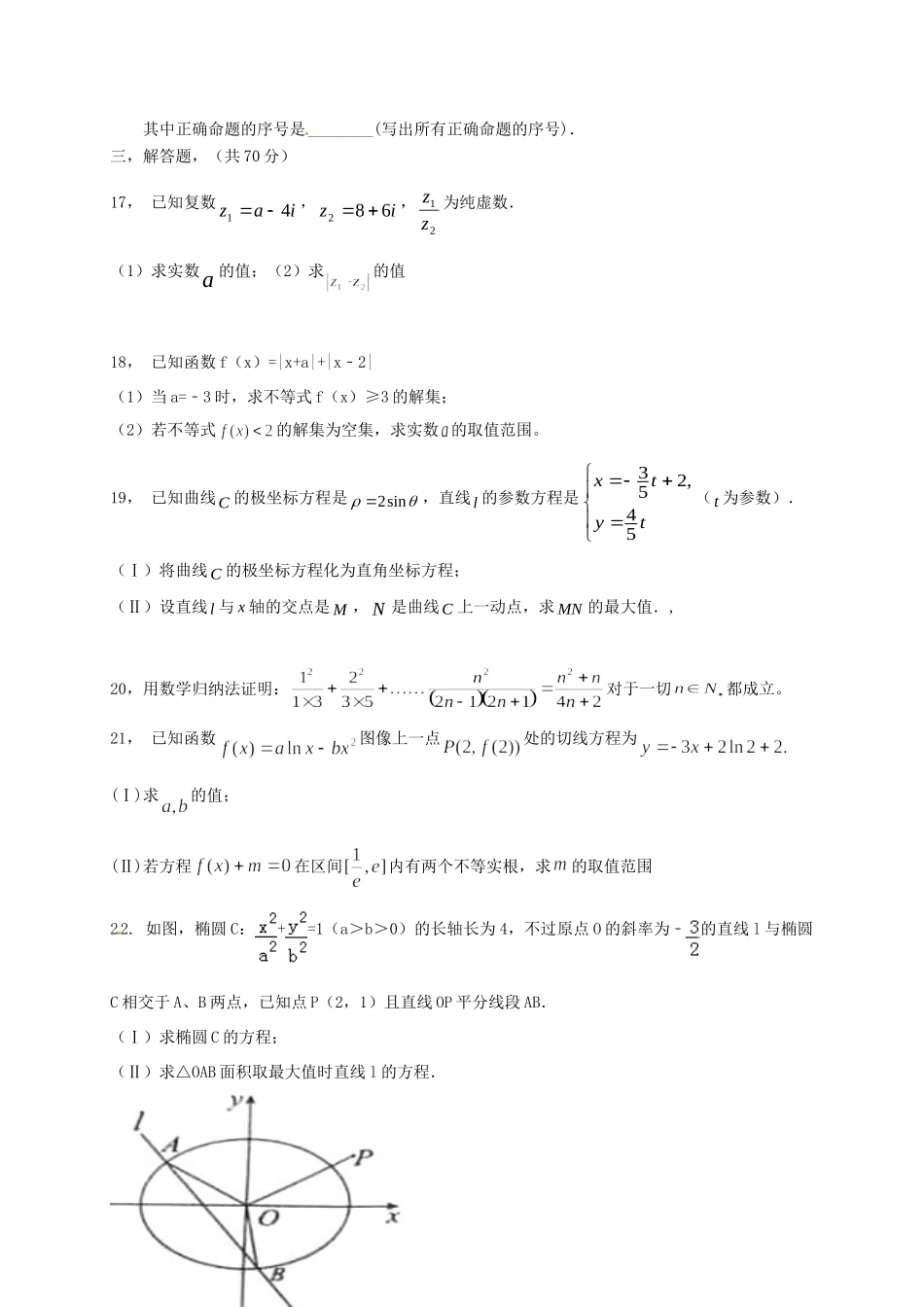 内蒙古赤峰二中 高二数学上学期期末考试试题 文(无答案) 试题_第3页