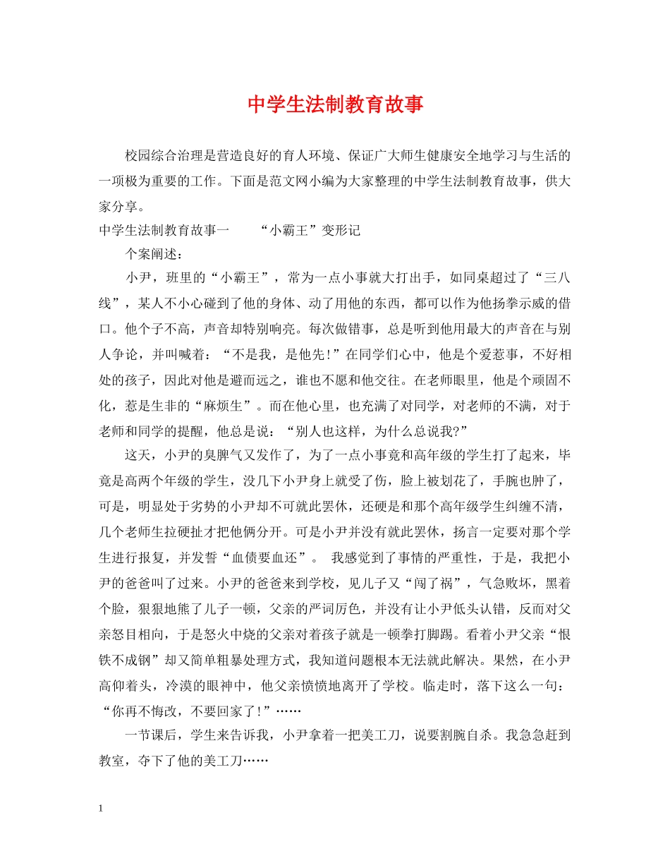 生法制教育故事 _第1页