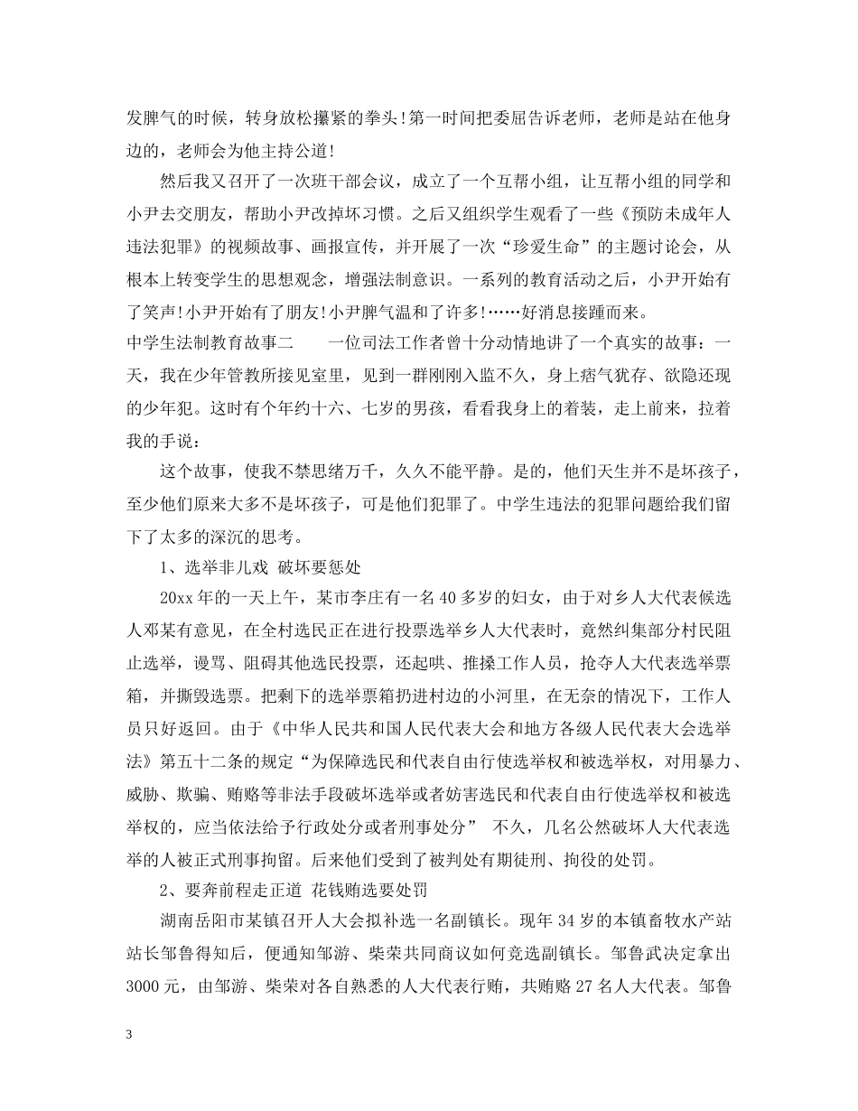 生法制教育故事 _第3页