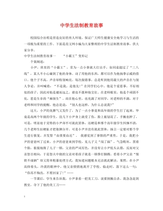 生法制教育故事 