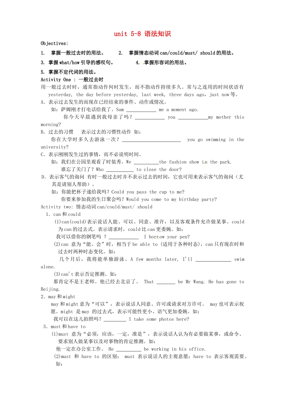 中考英语一轮复习 七下 Unit 5 8 语法知识 牛津版试卷_第1页