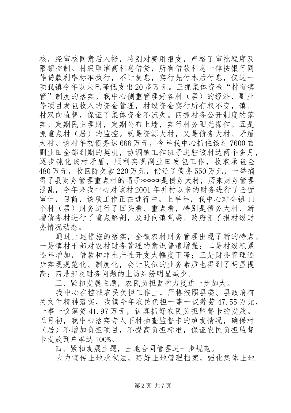 农经服务中心上半年工作总结：立足创新求发展发扬成绩上台阶 _第2页
