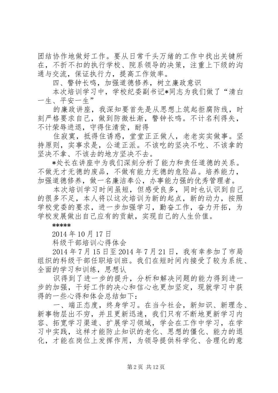 科级干部培训体会心得3_第2页