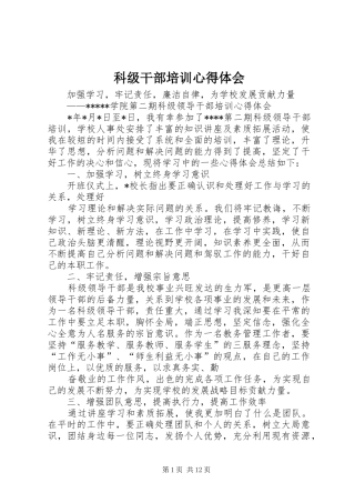 科级干部培训体会心得3