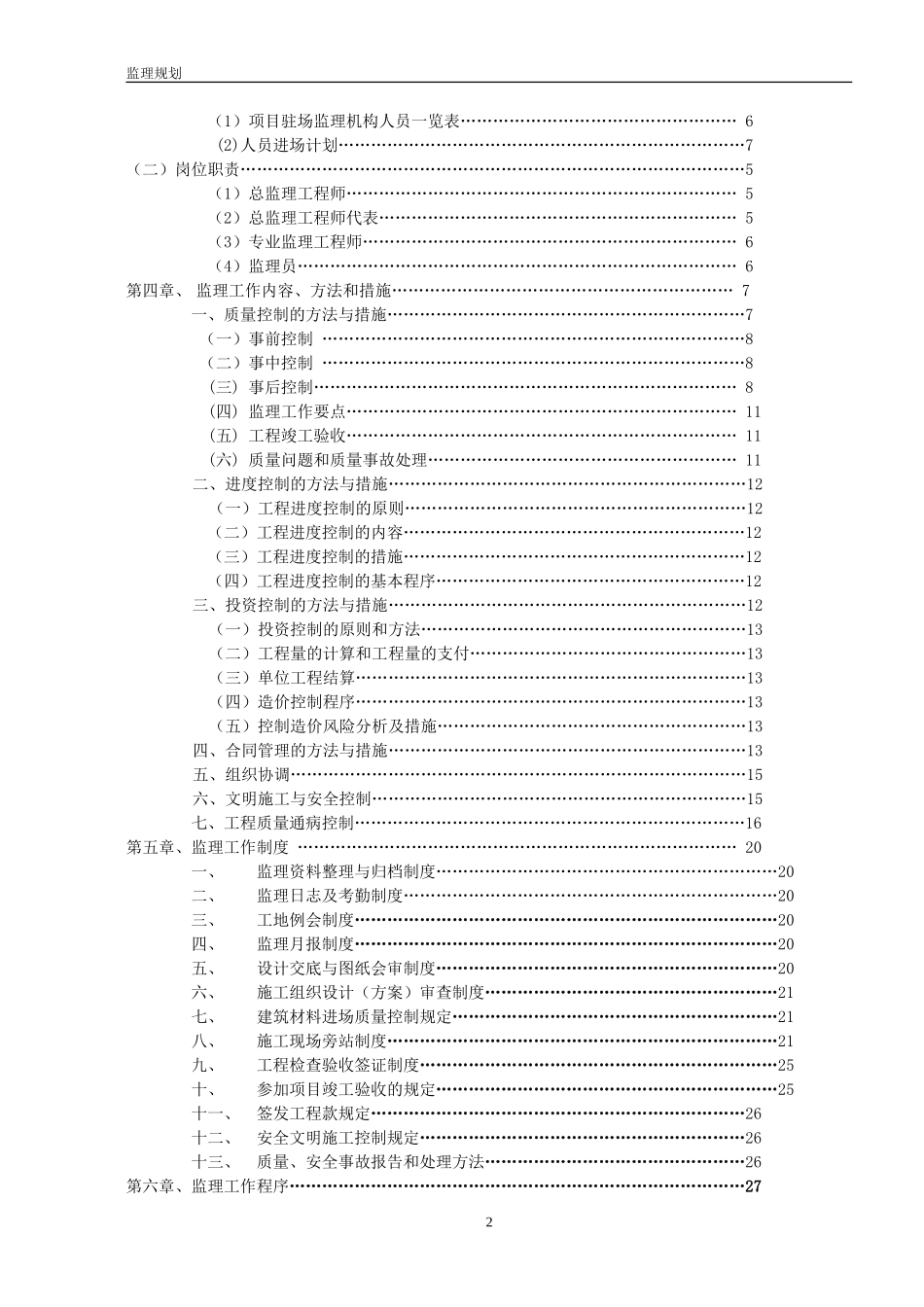 道路桥梁工程监理规划_第2页