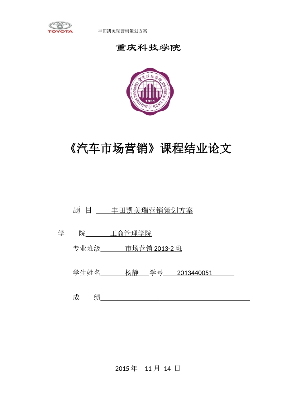 丰田凯美瑞营销策划方案_第1页