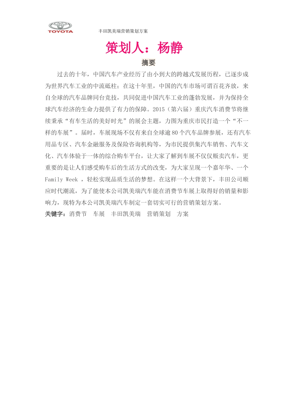 丰田凯美瑞营销策划方案_第3页