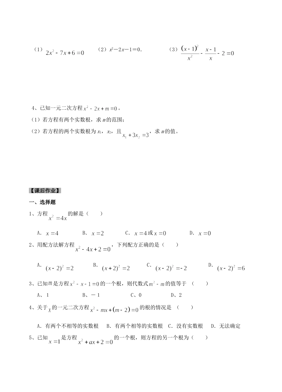 九年级数学上学期期中复习(4) 苏科版试卷_第3页