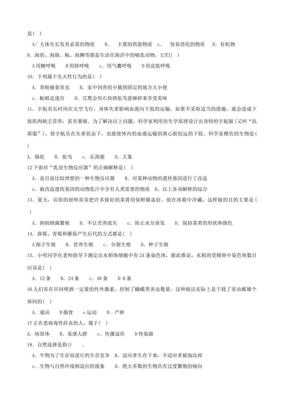初中生物毕业考试模拟试卷(八)(无答案) 试题_第2页