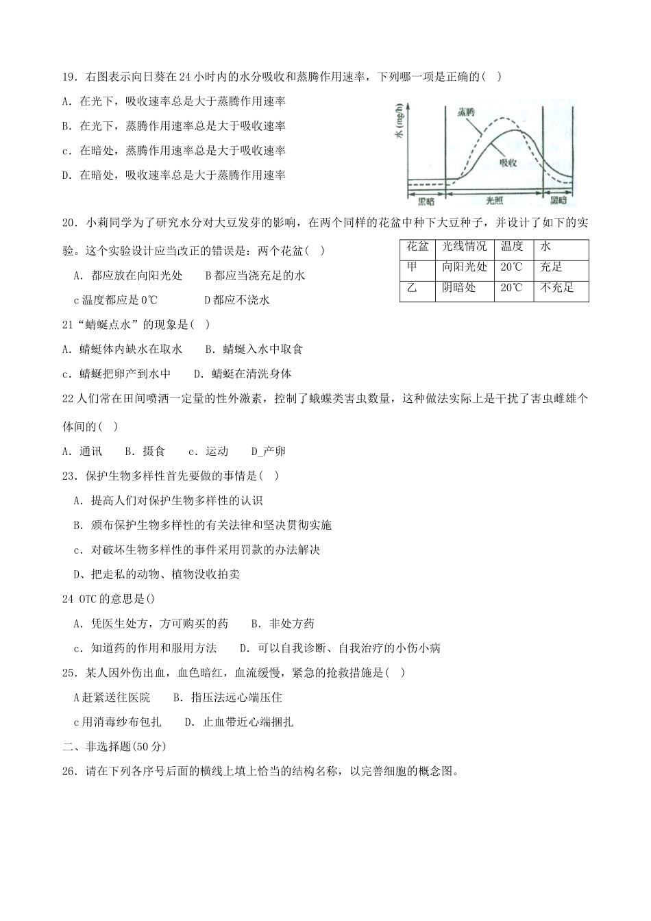 初中生物毕业考试模拟试卷(八)(无答案) 试题_第3页