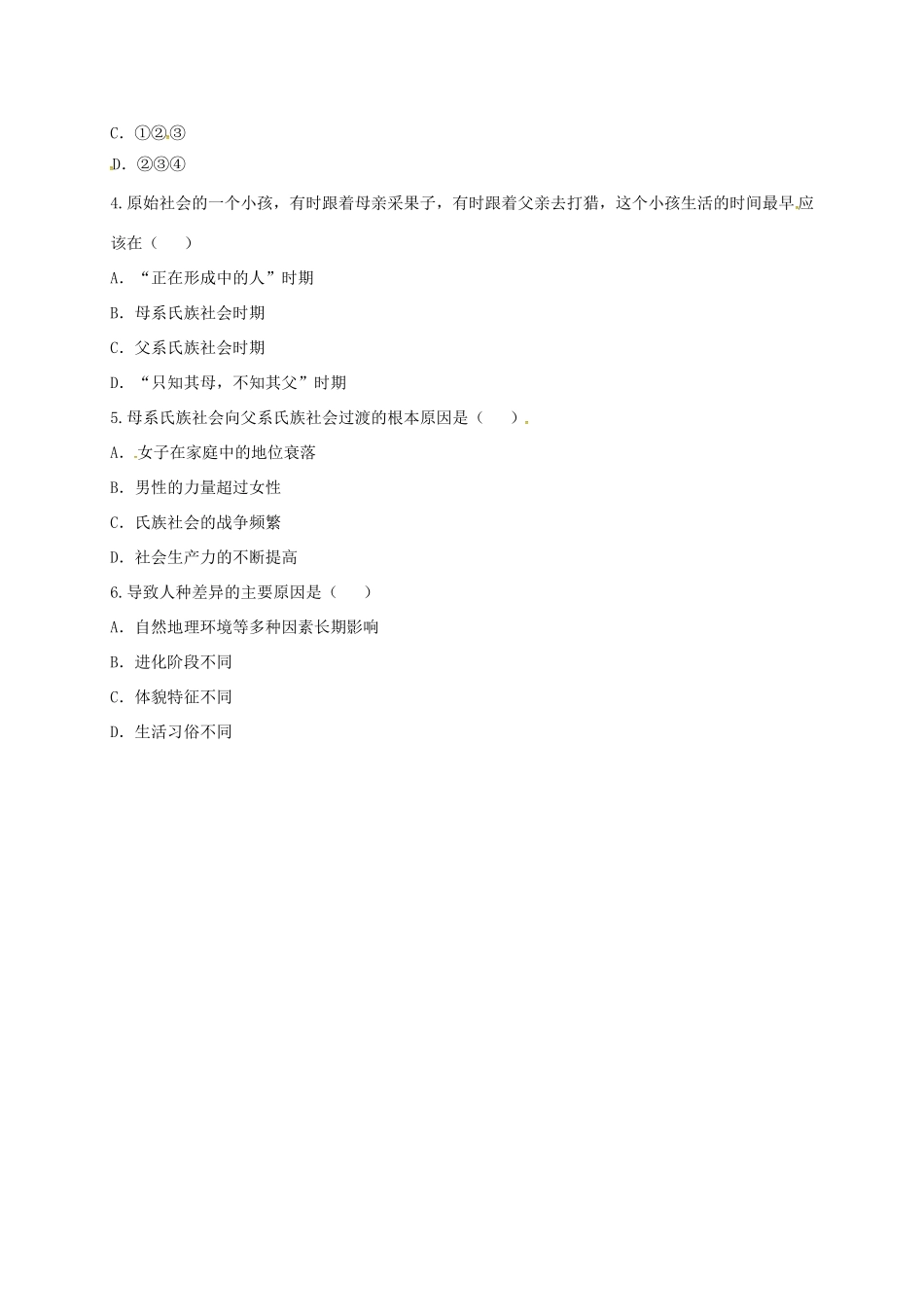 九年级历史上册 第一单元 人类文明的开端 1(人类的形成)重难点、易错点 新人教版试卷_第2页
